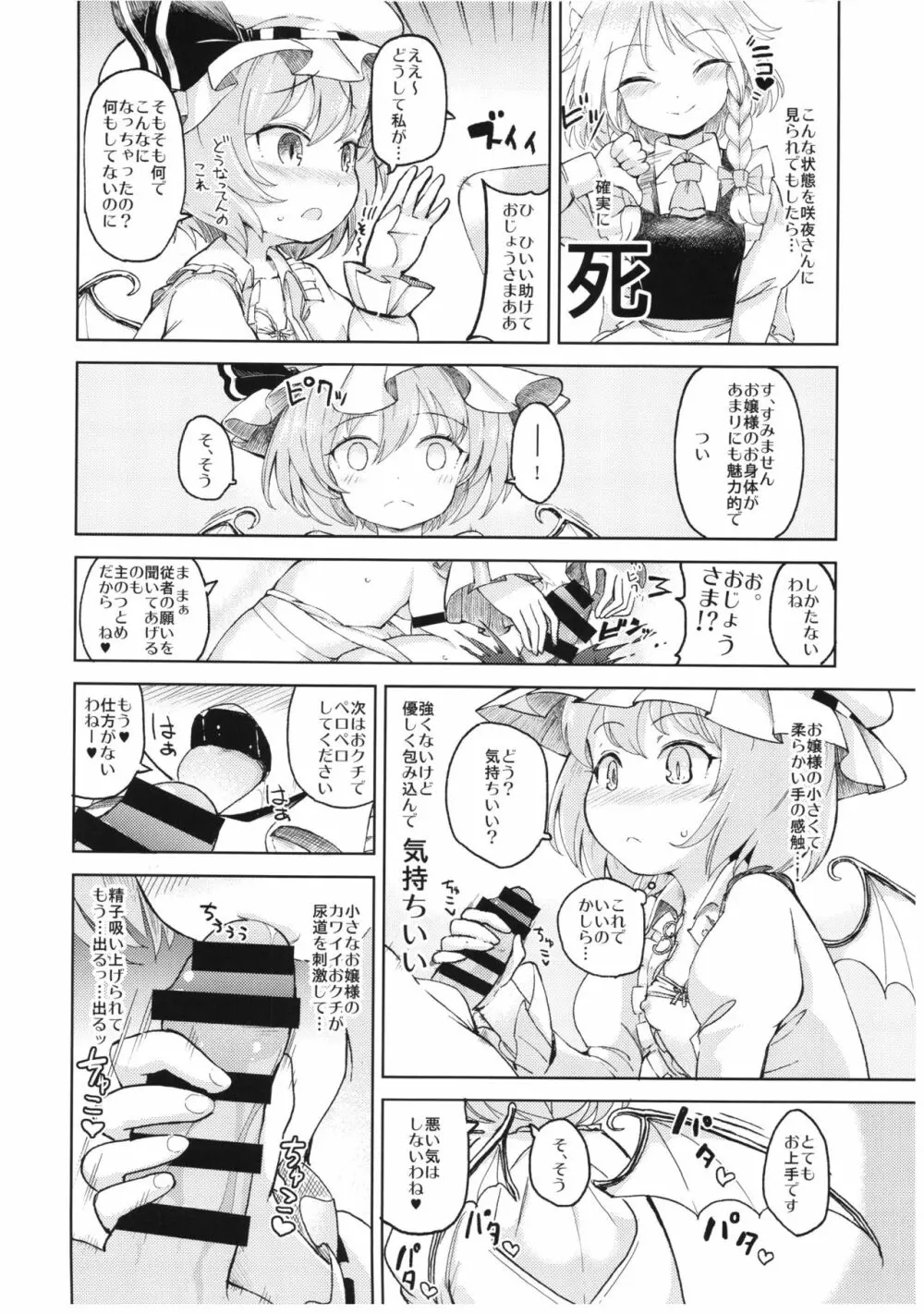 愛されスカーレット Page.4