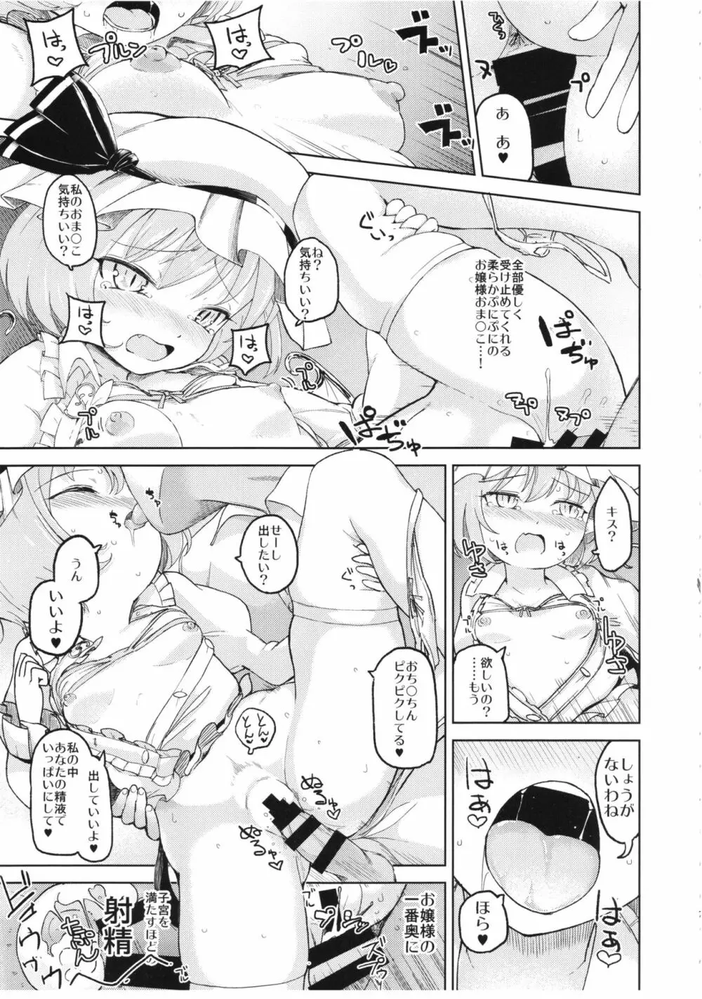 愛されスカーレット Page.7