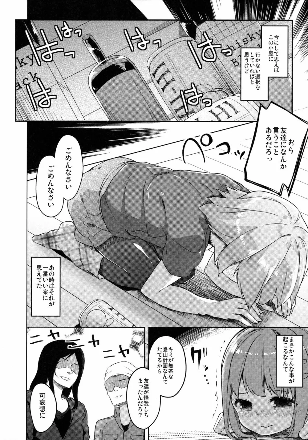 ヤマノジケン2合目 Page.12