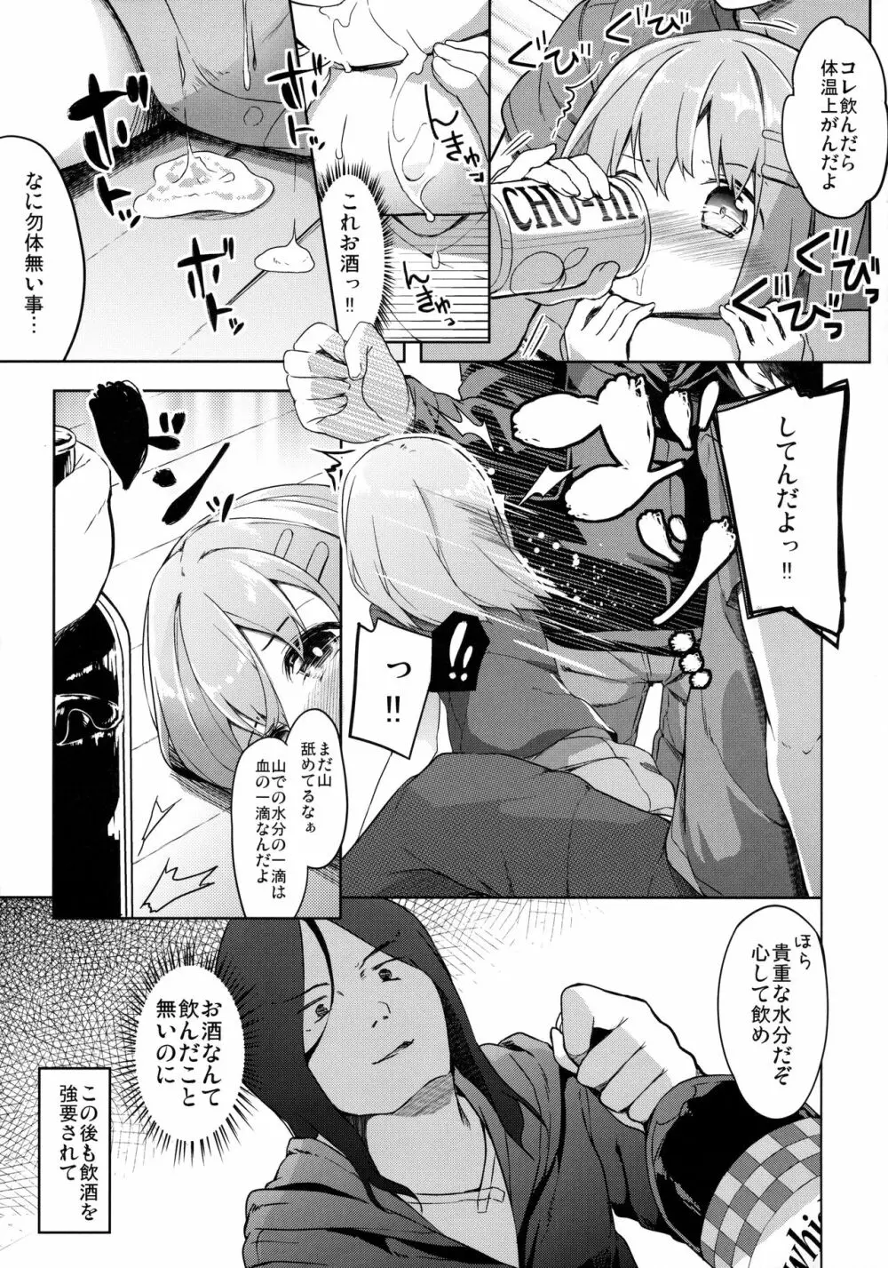 ヤマノジケン2合目 Page.19