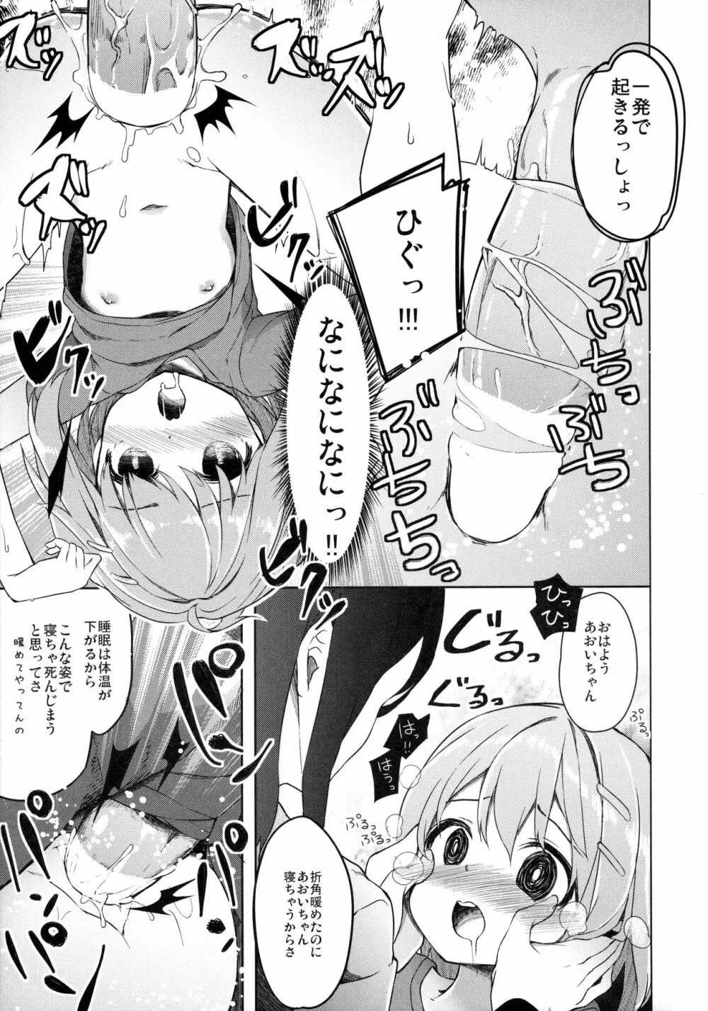 ヤマノジケン2合目 Page.21