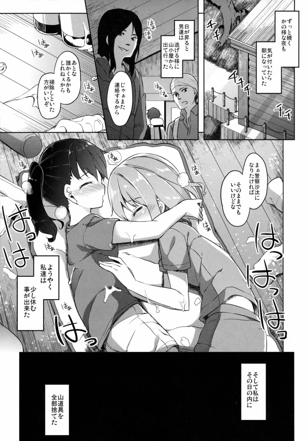 ヤマノジケン2合目 Page.25