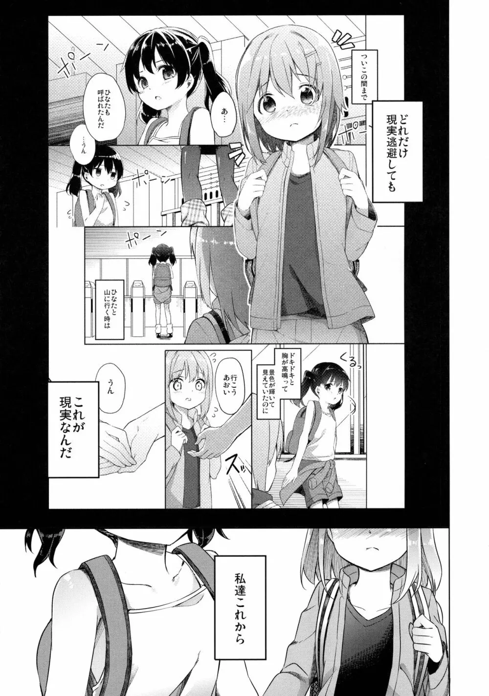 ヤマノジケン2合目 Page.27