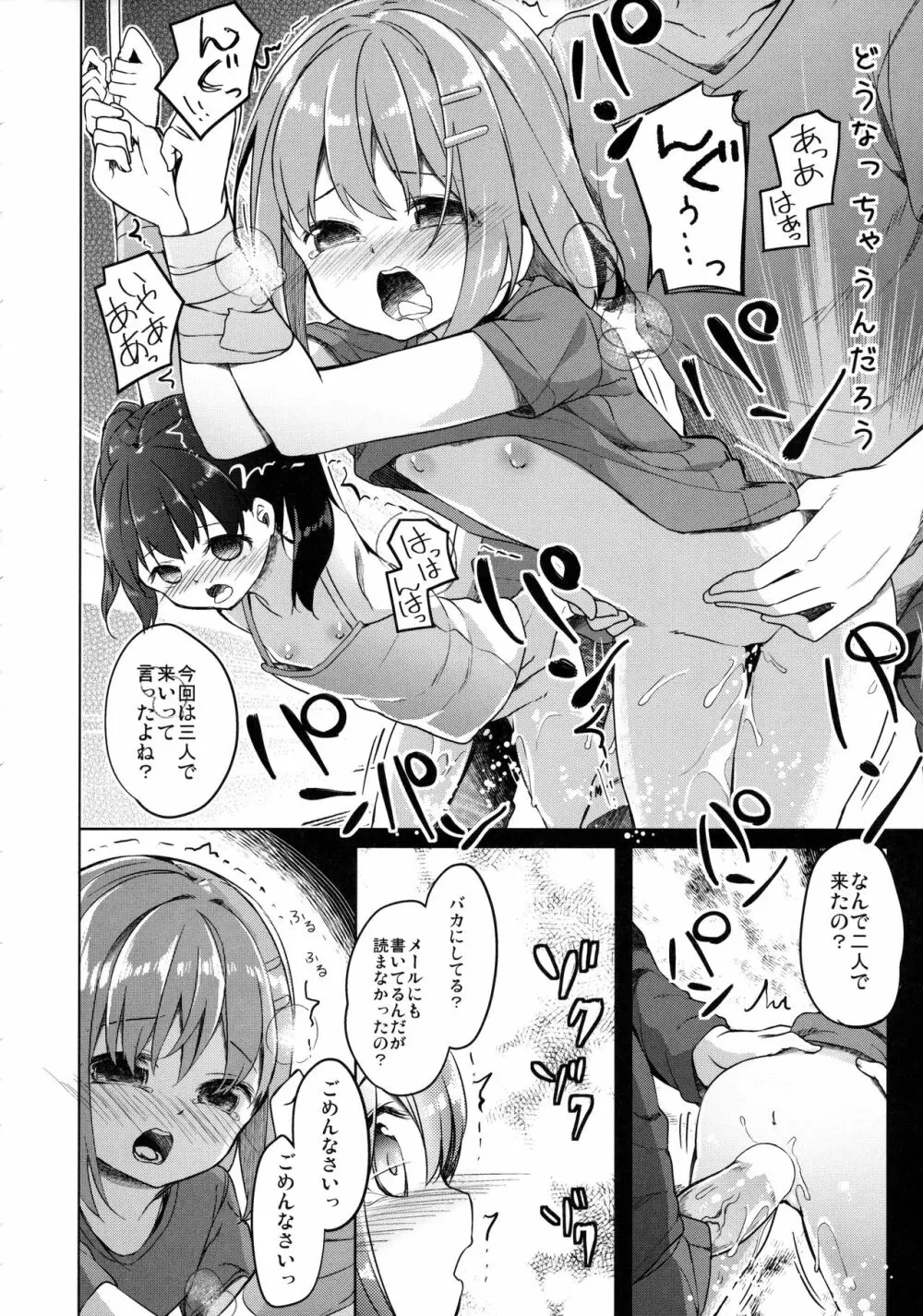 ヤマノジケン2合目 Page.28