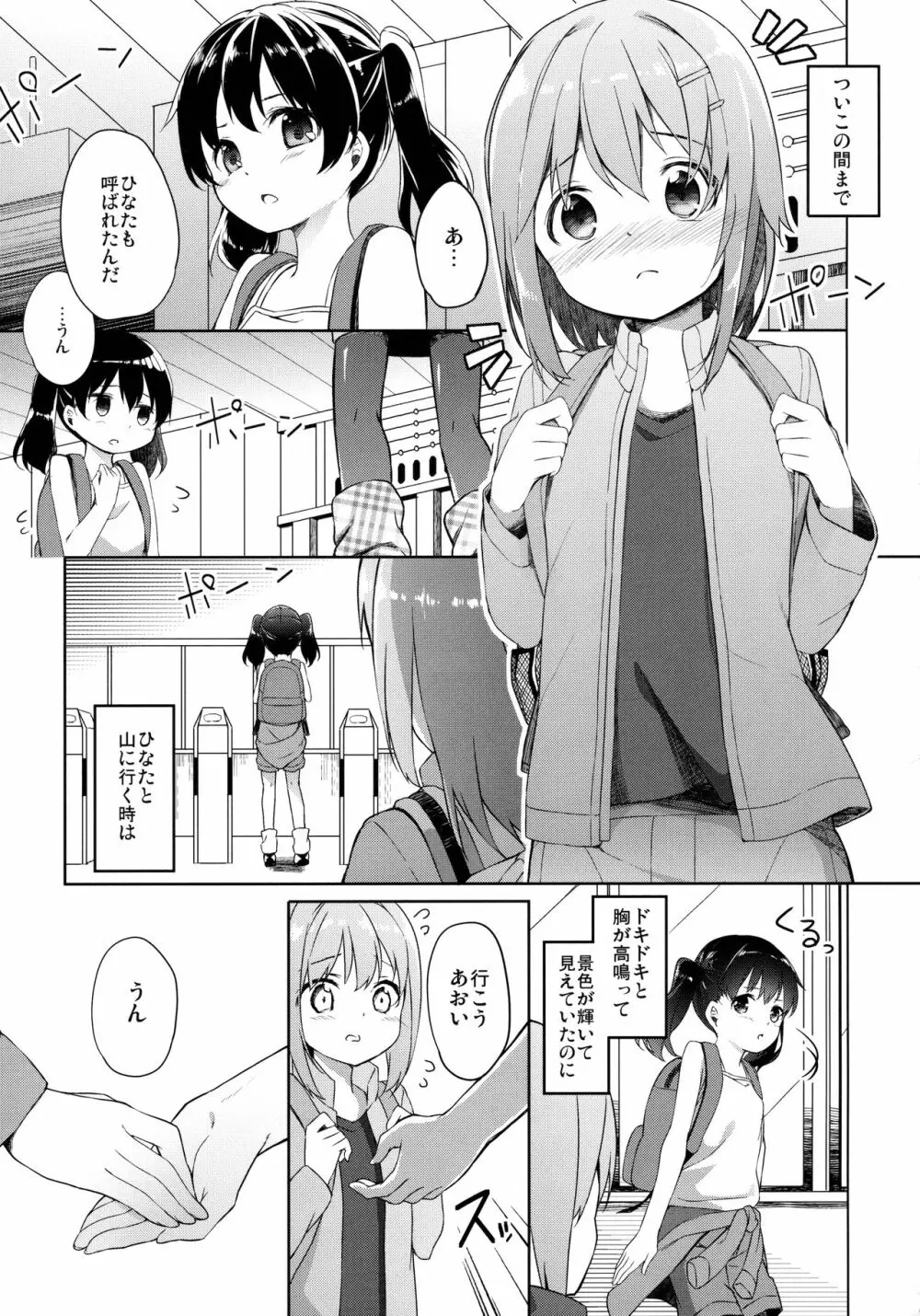 ヤマノジケン2合目 Page.3