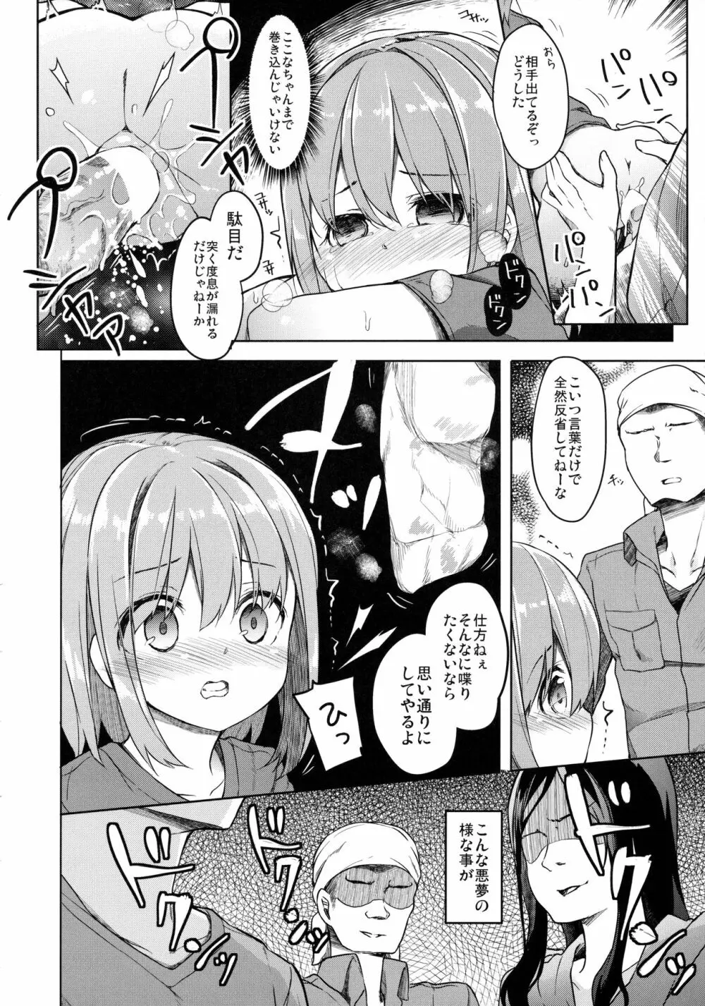 ヤマノジケン2合目 Page.30