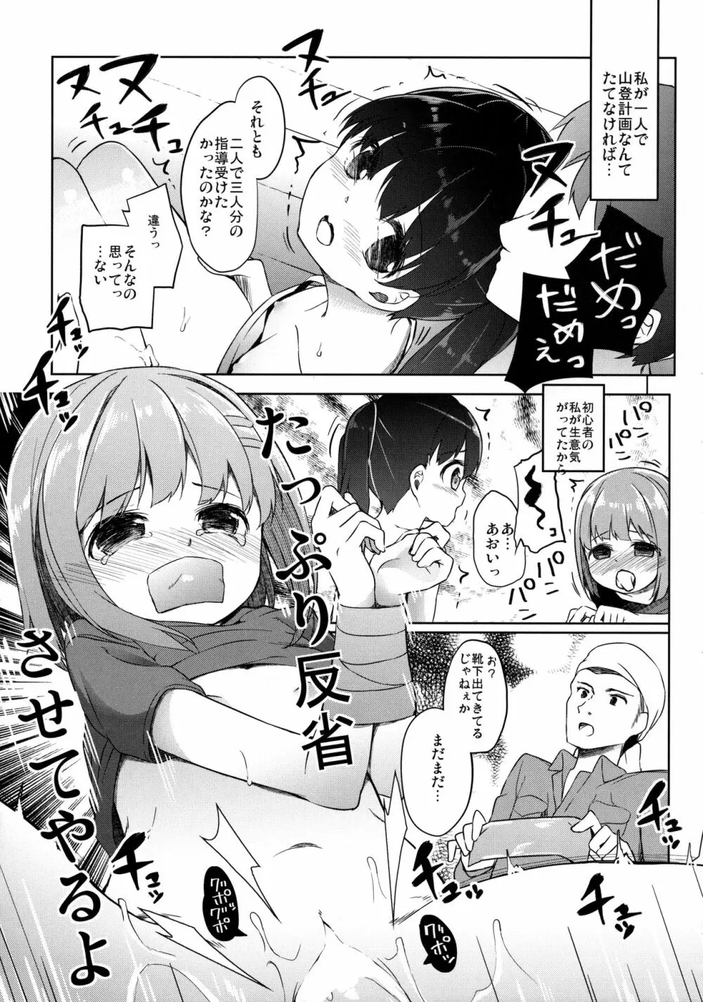 ヤマノジケン2合目 Page.33