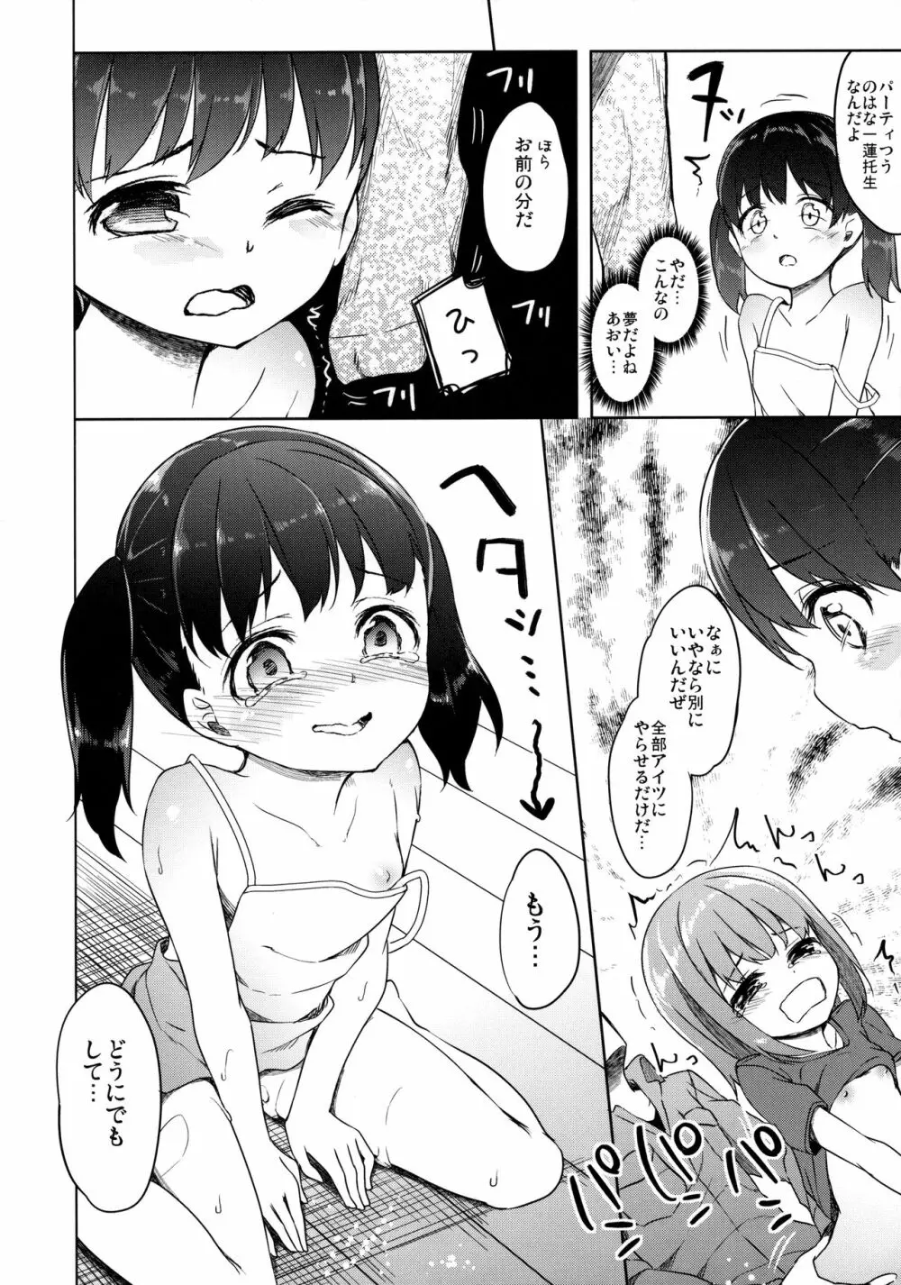 ヤマノジケン2合目 Page.34