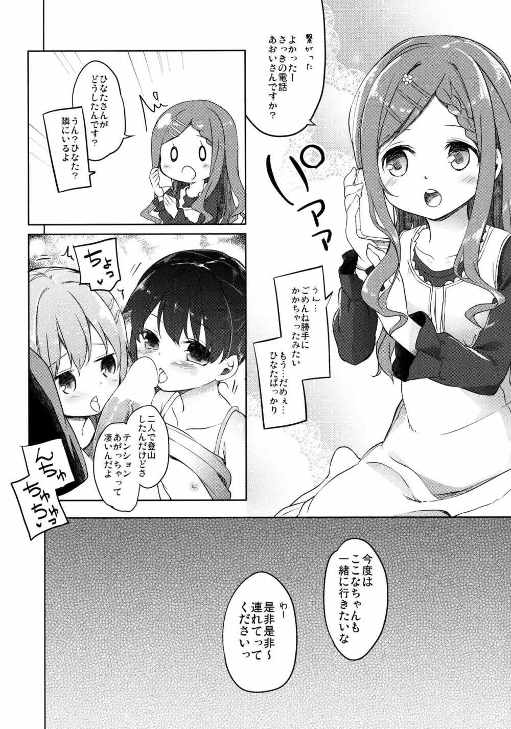 ヤマノジケン2合目 Page.38