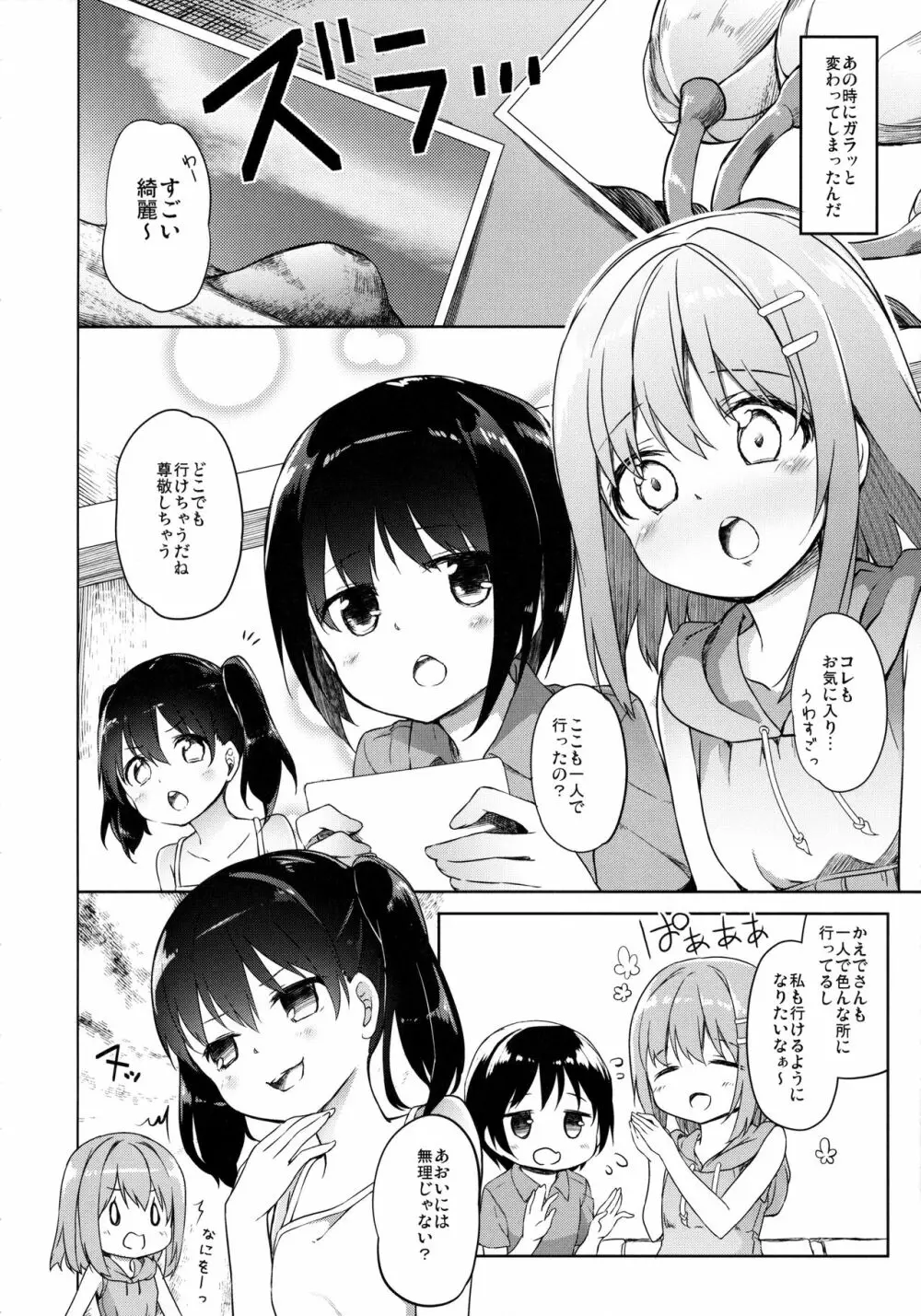 ヤマノジケン2合目 Page.4