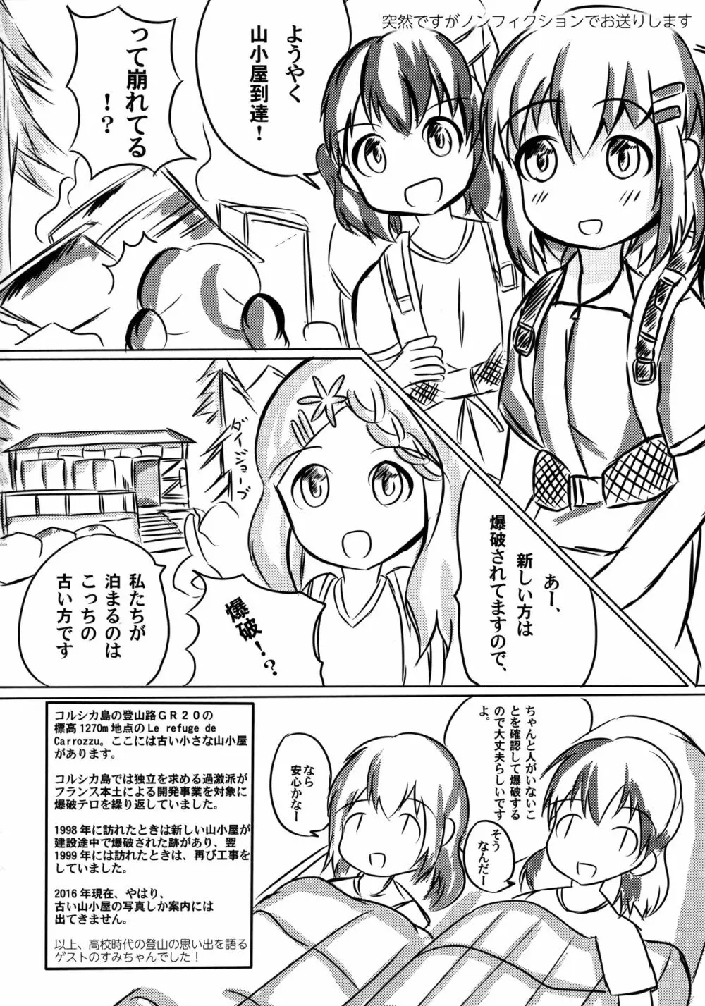 ヤマノジケン2合目 Page.40