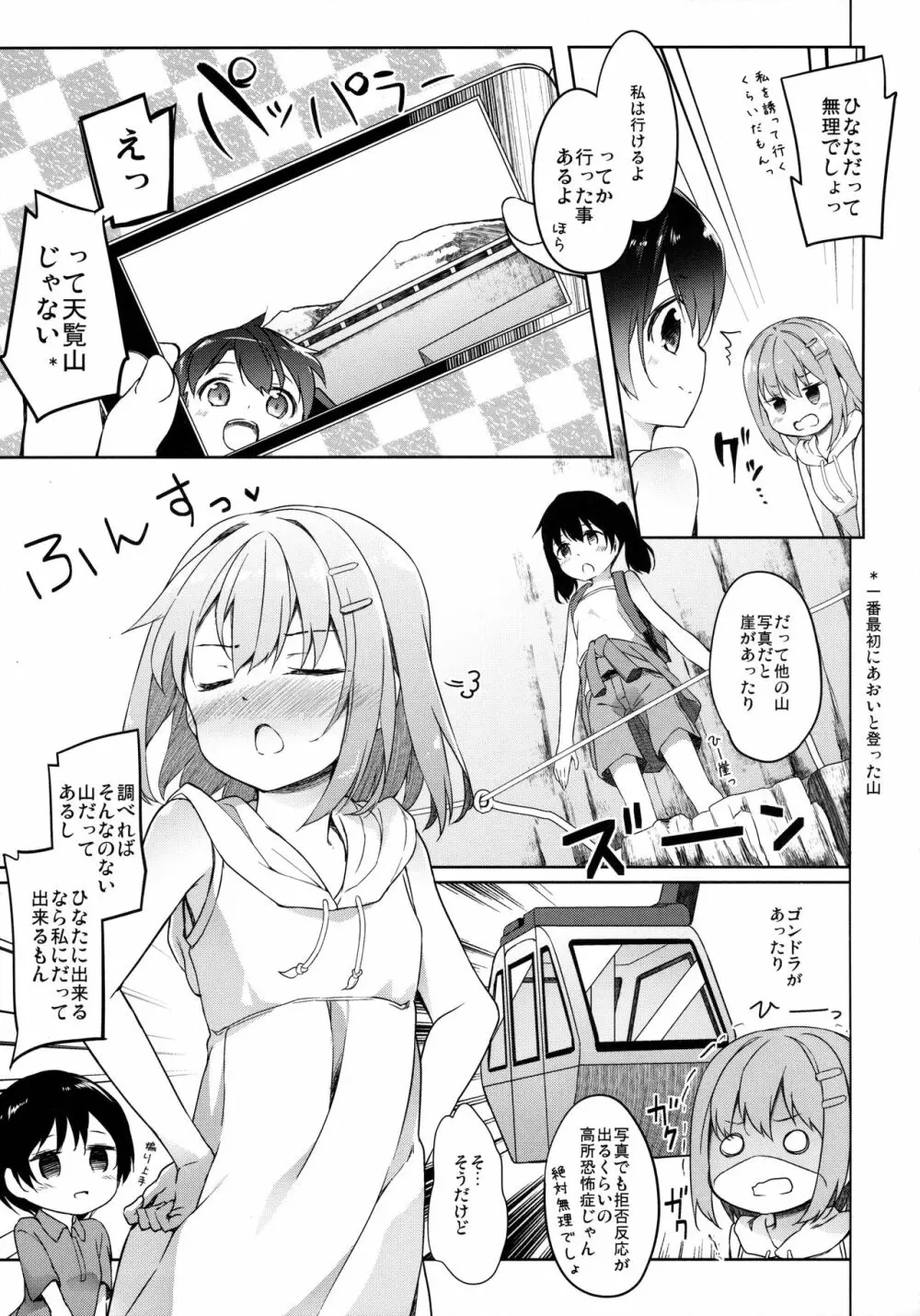 ヤマノジケン2合目 Page.5