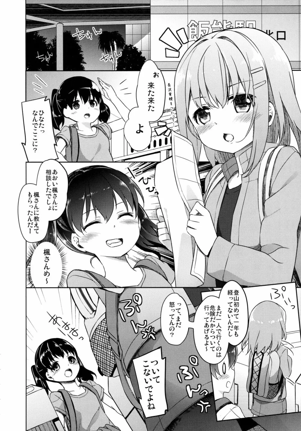 ヤマノジケン2合目 Page.6