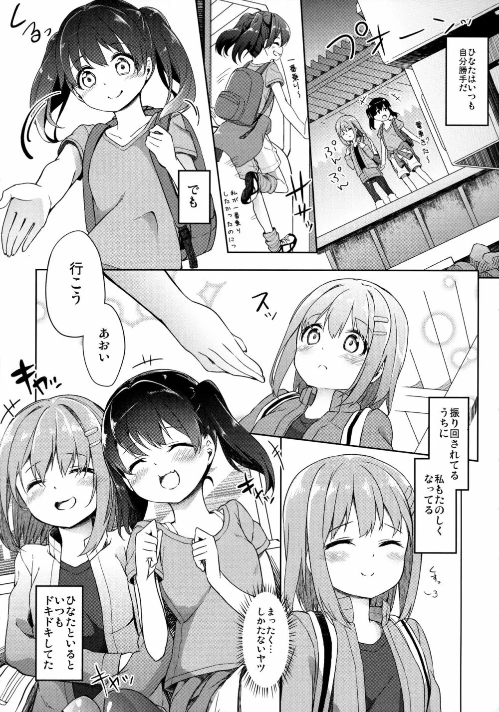 ヤマノジケン2合目 Page.7