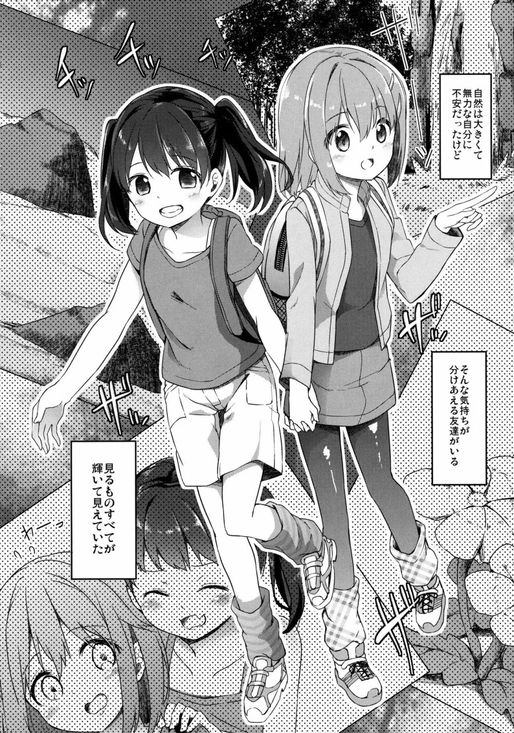 ヤマノジケン2合目 Page.8