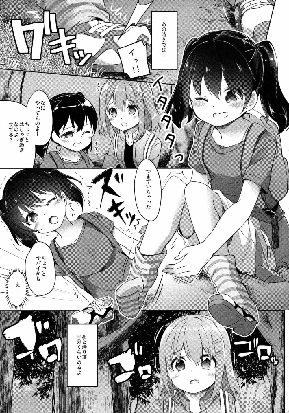 ヤマノジケン2合目 Page.9