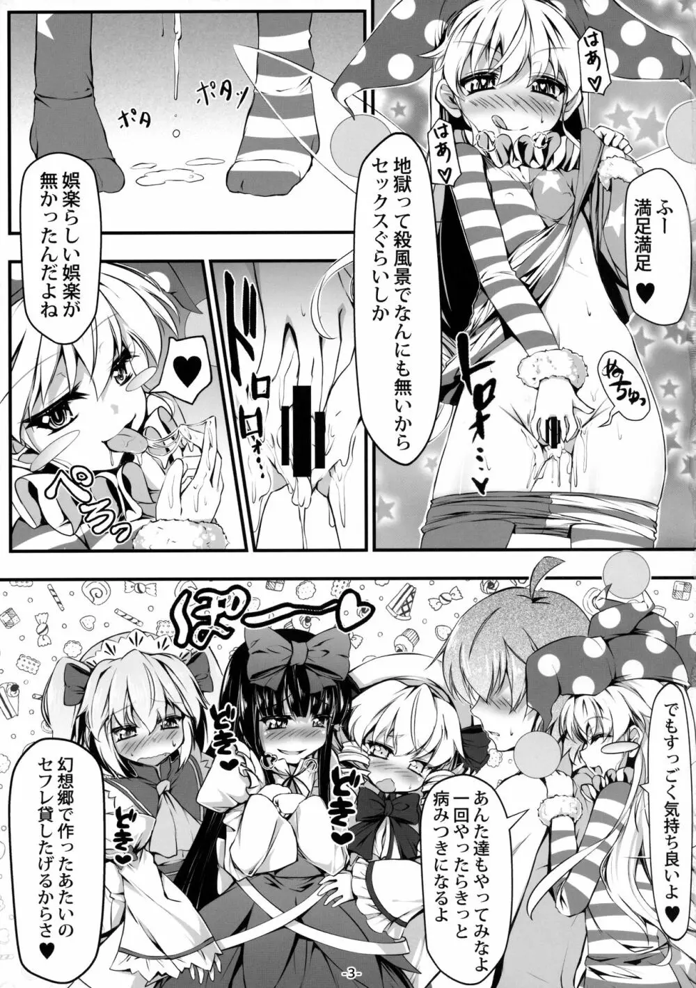 ようせいたちとおとなのオママゴト？ Page.4