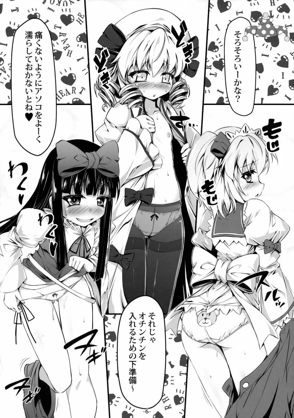 ようせいたちとおとなのオママゴト？ Page.7