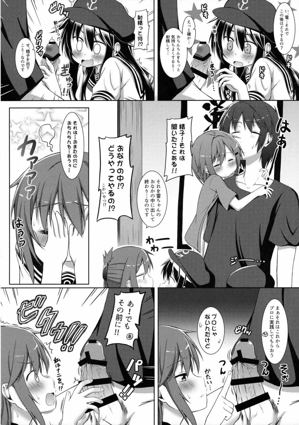 もーっと!×4可愛がっていいのよ？ Page.11