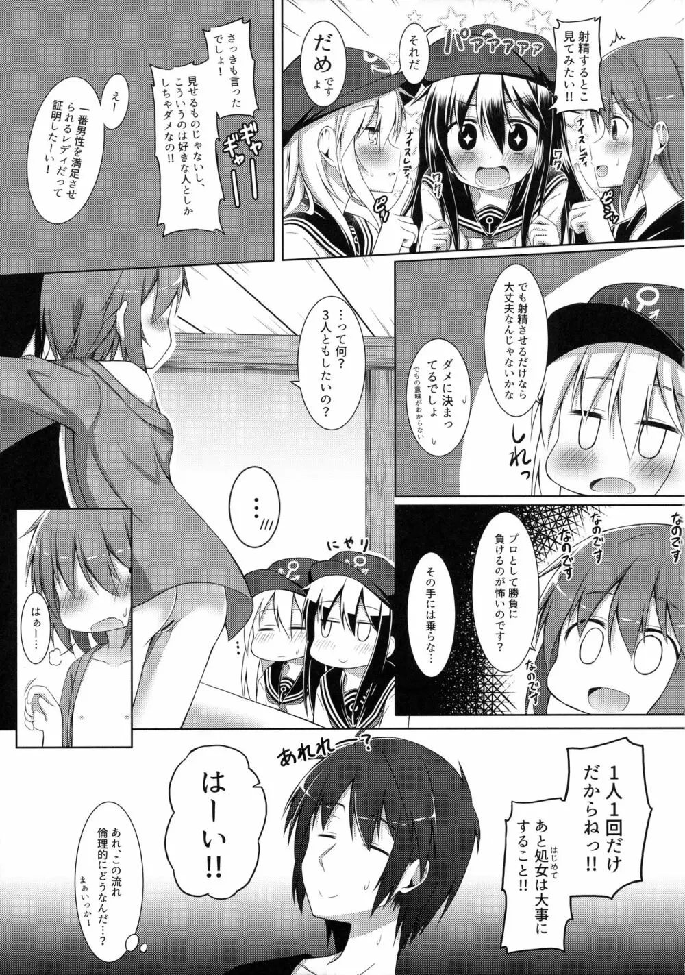 もーっと!×4可愛がっていいのよ？ Page.12