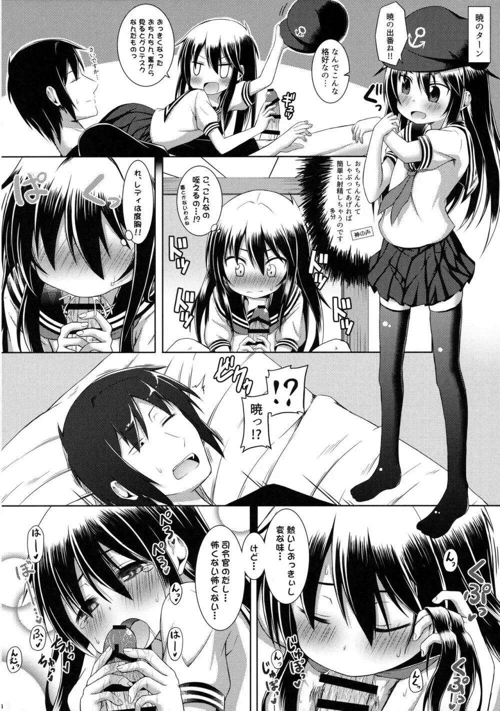 もーっと!×4可愛がっていいのよ？ Page.13