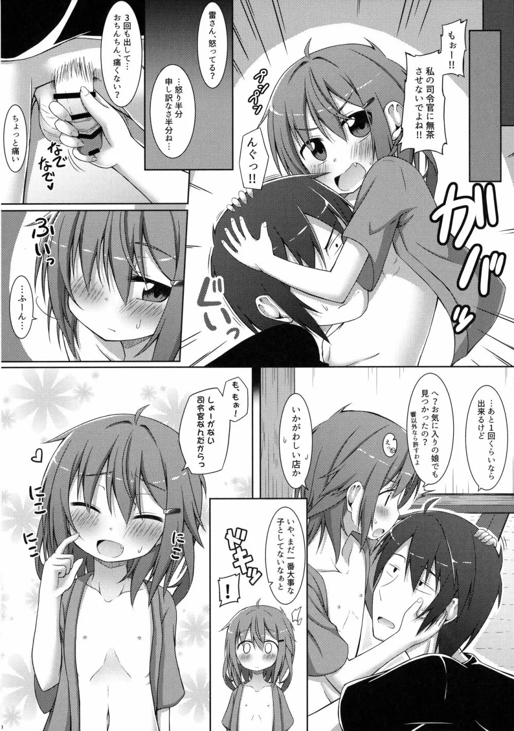 もーっと!×4可愛がっていいのよ？ Page.19