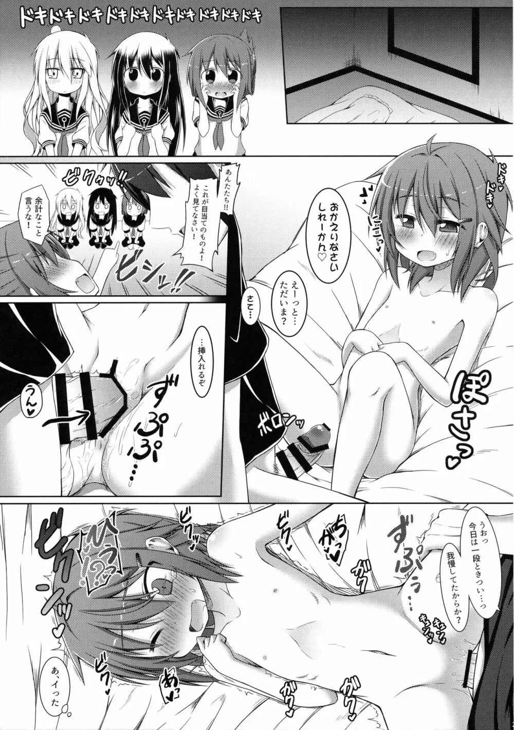 もーっと!×4可愛がっていいのよ？ Page.20