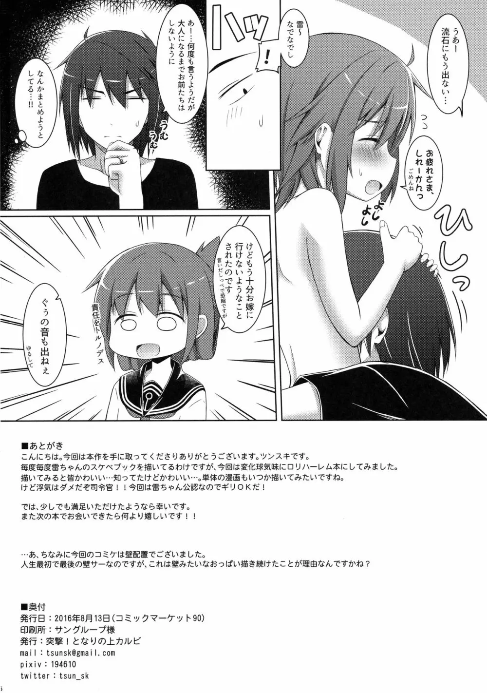 もーっと!×4可愛がっていいのよ？ Page.25