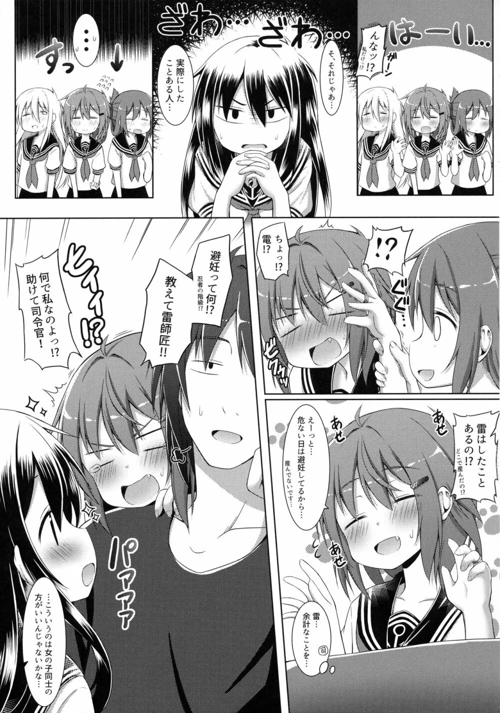 もーっと!×4可愛がっていいのよ？ Page.4