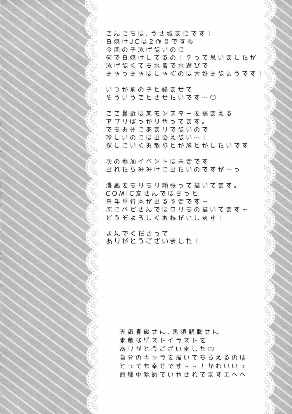 JC♡03 Hammer Page.31