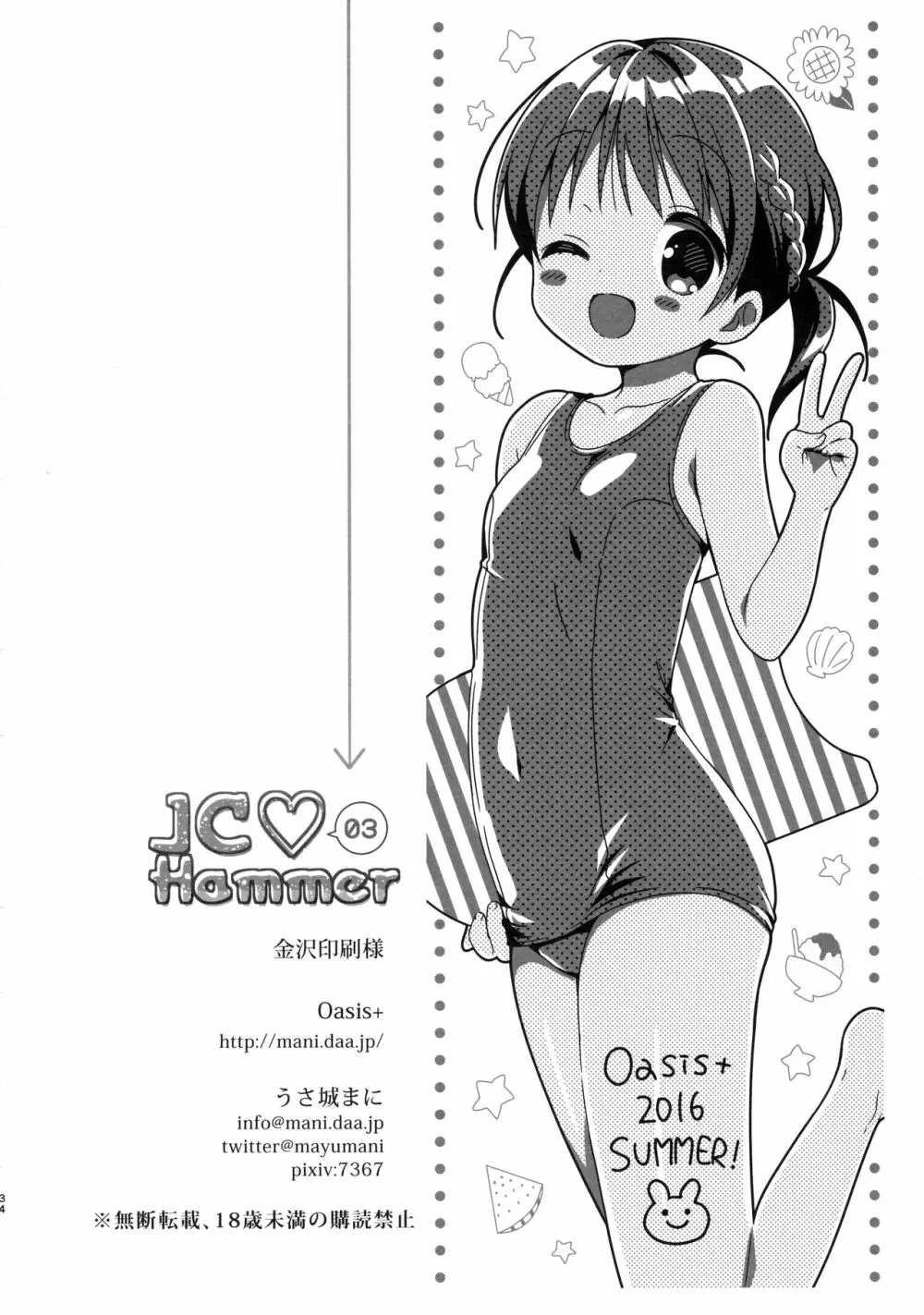 JC♡03 Hammer Page.33