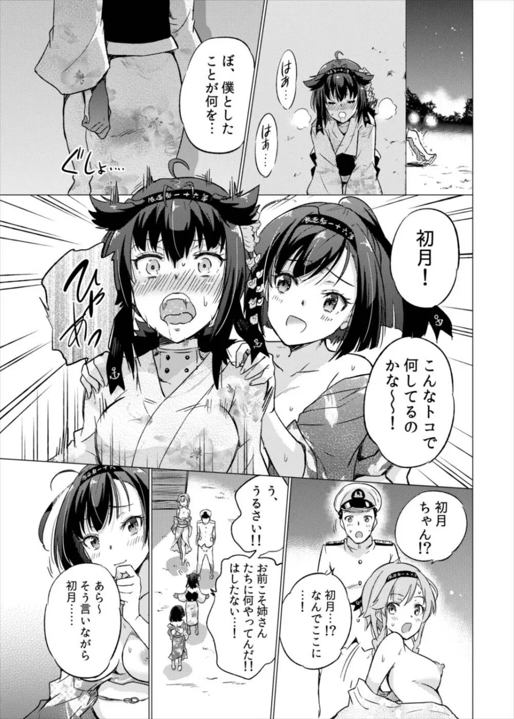 つきのもの Page.10