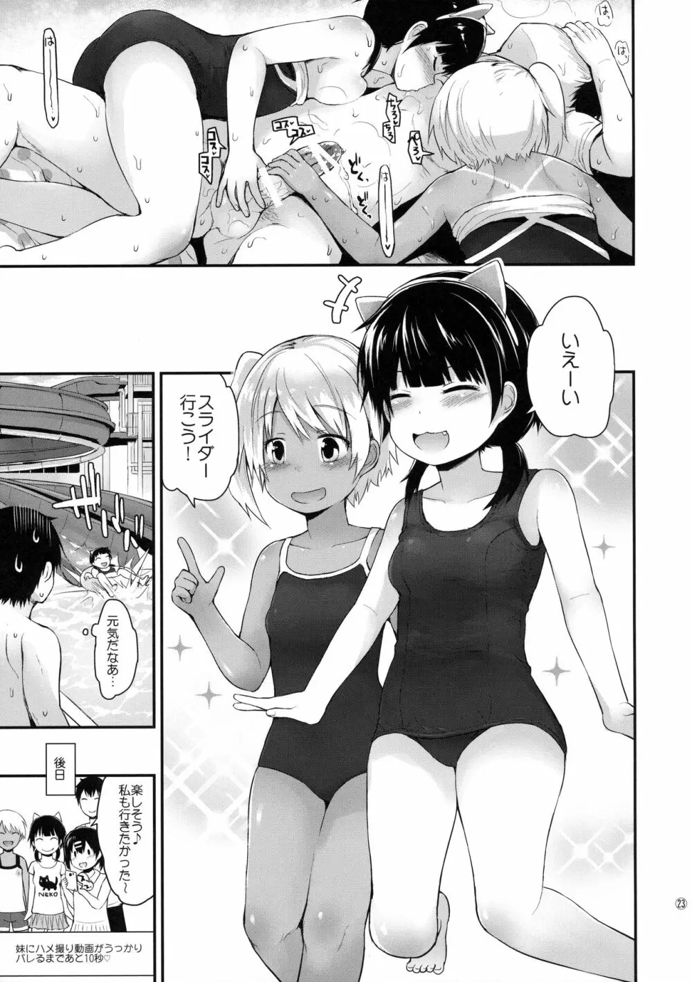 イタズラ女児たちと夏休み Page.22