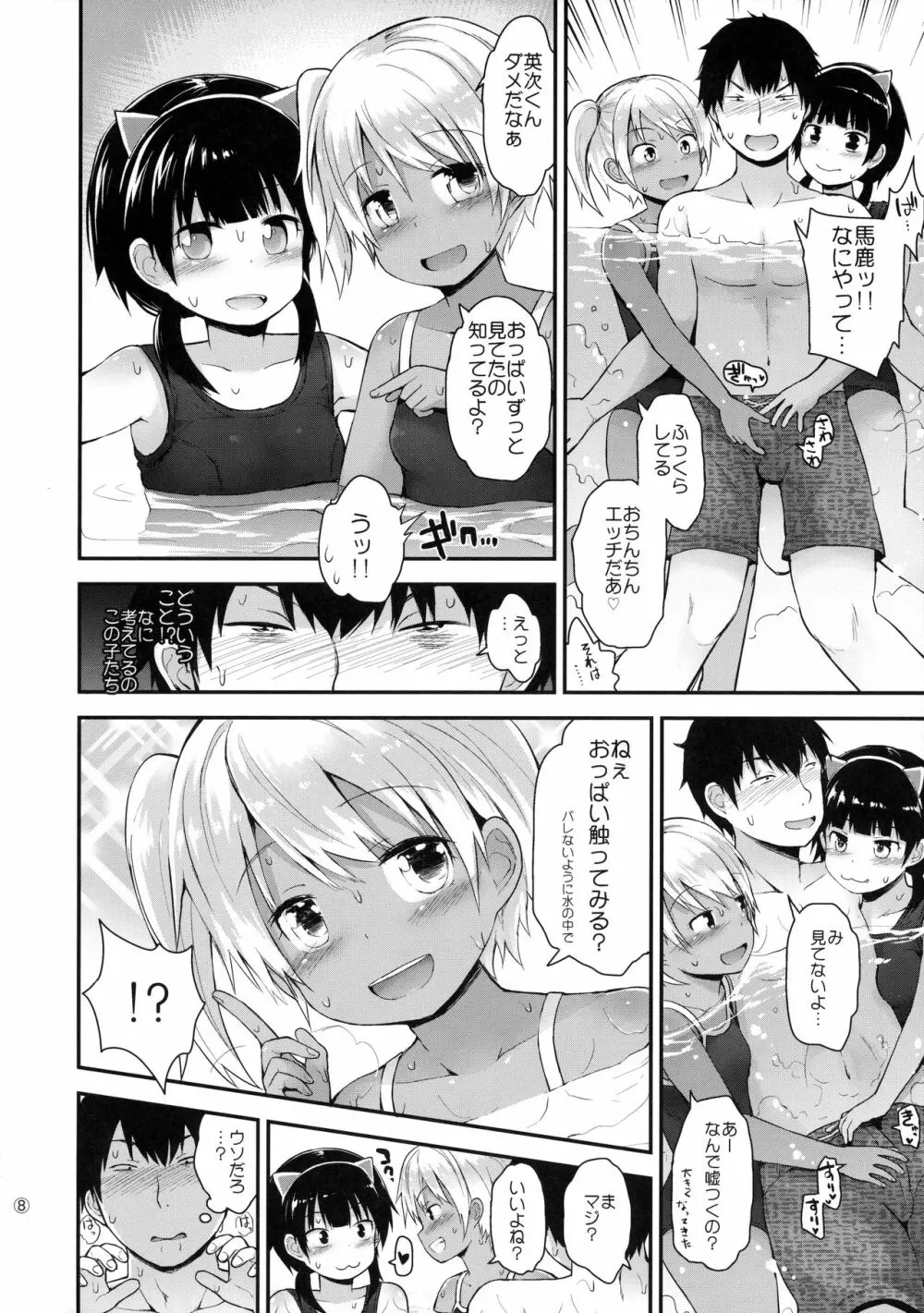 イタズラ女児たちと夏休み Page.7