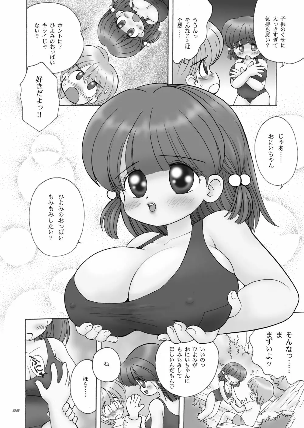 巨乳小学生Hちゃん Page.7