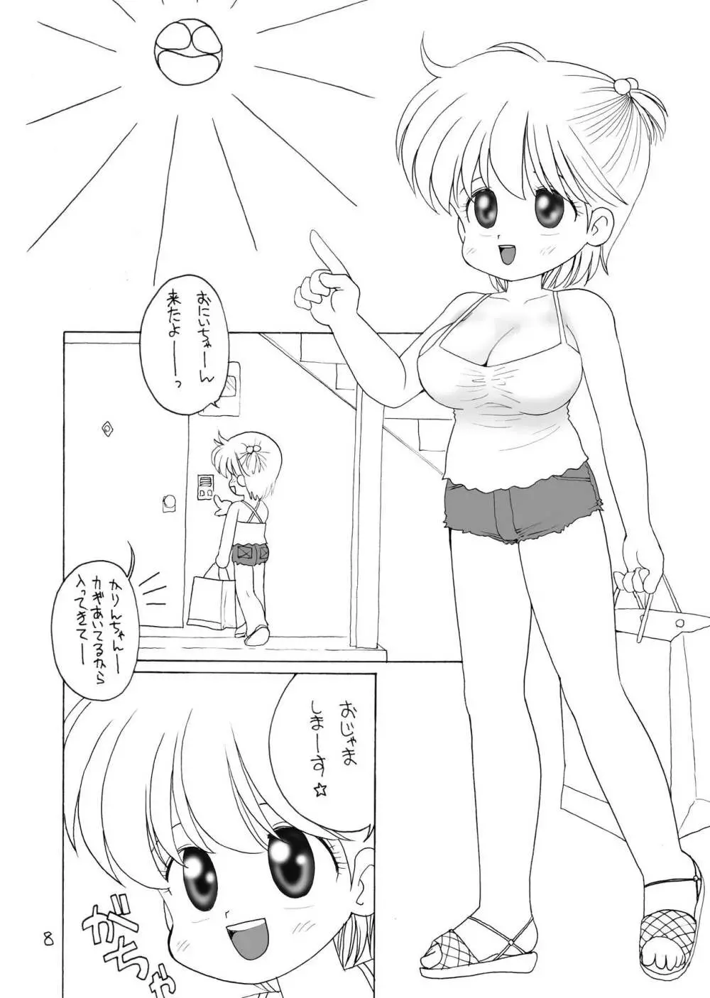 巨乳小学生Kちゃん Page.7