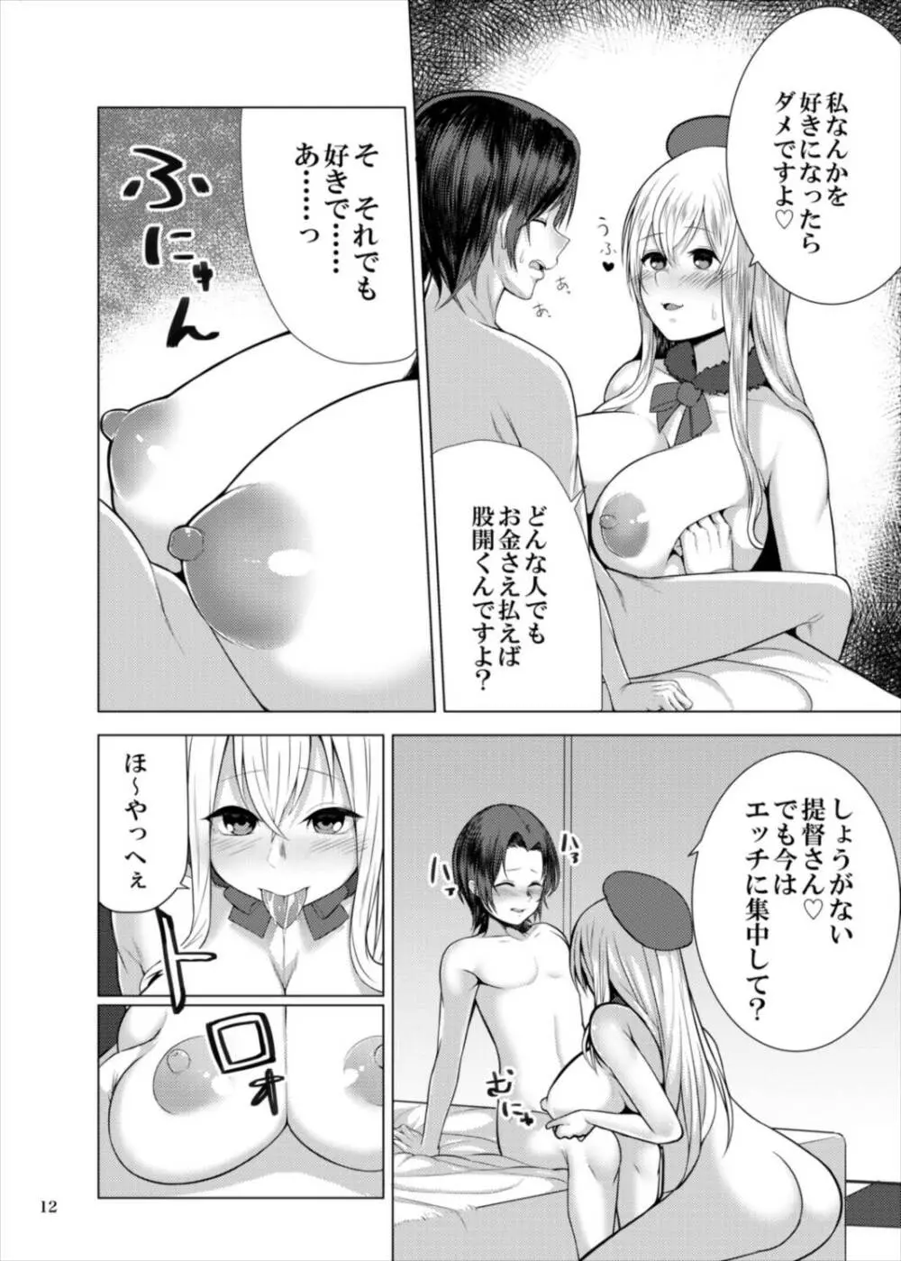 ご指名愛宕さん Page.12