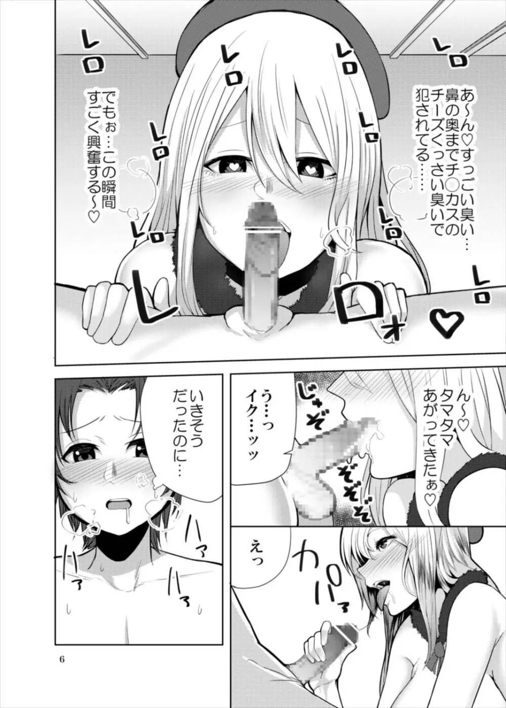 ご指名愛宕さん Page.6