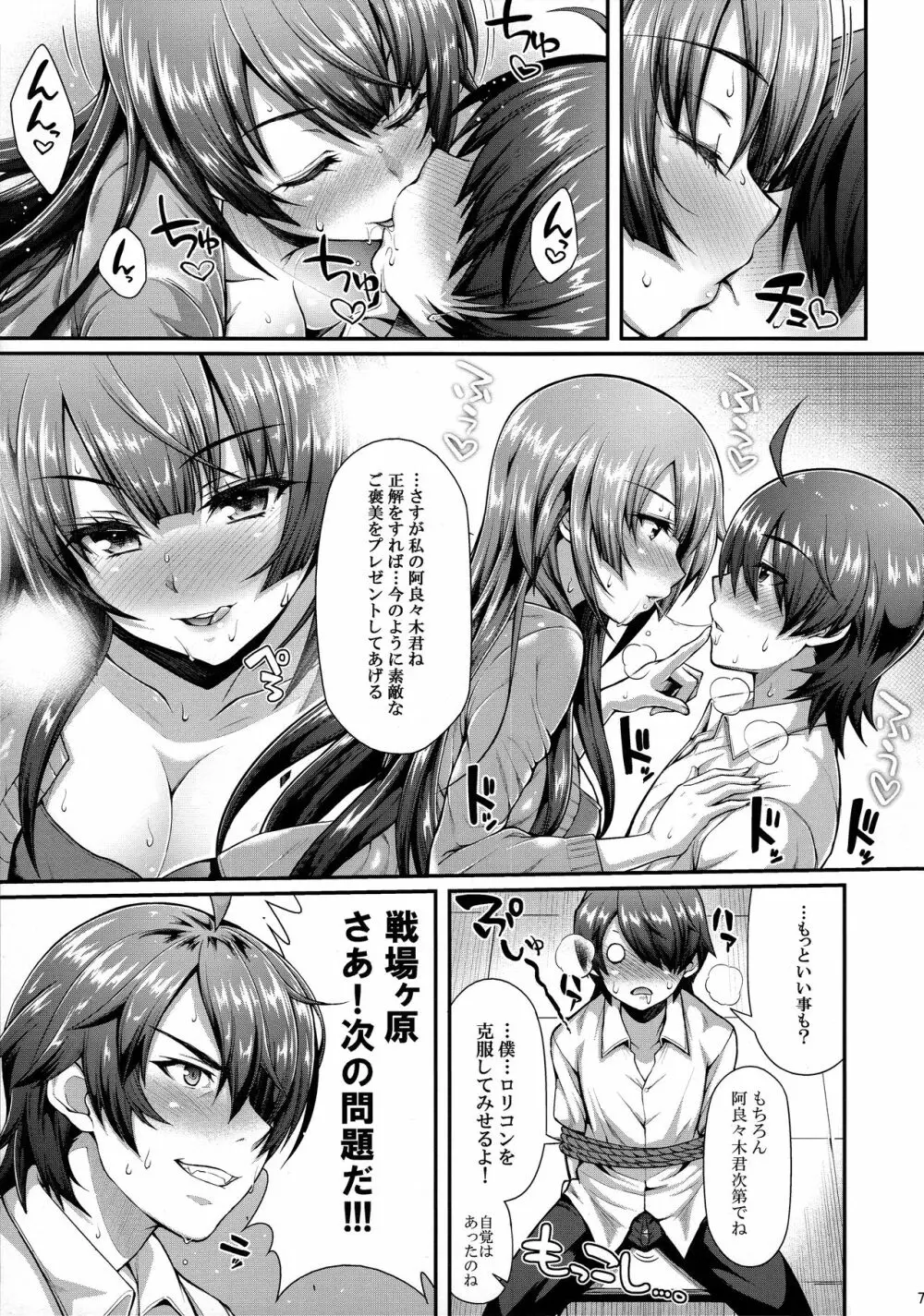 パチ物語 Part12 こよみリフォーム Page.7