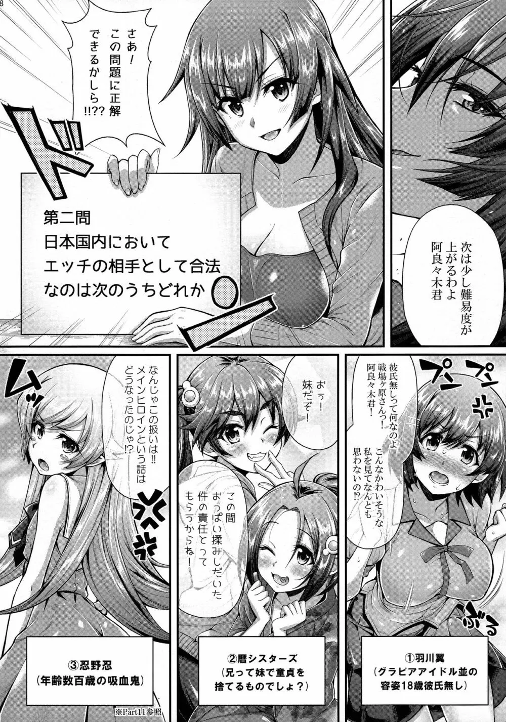 パチ物語 Part12 こよみリフォーム Page.8