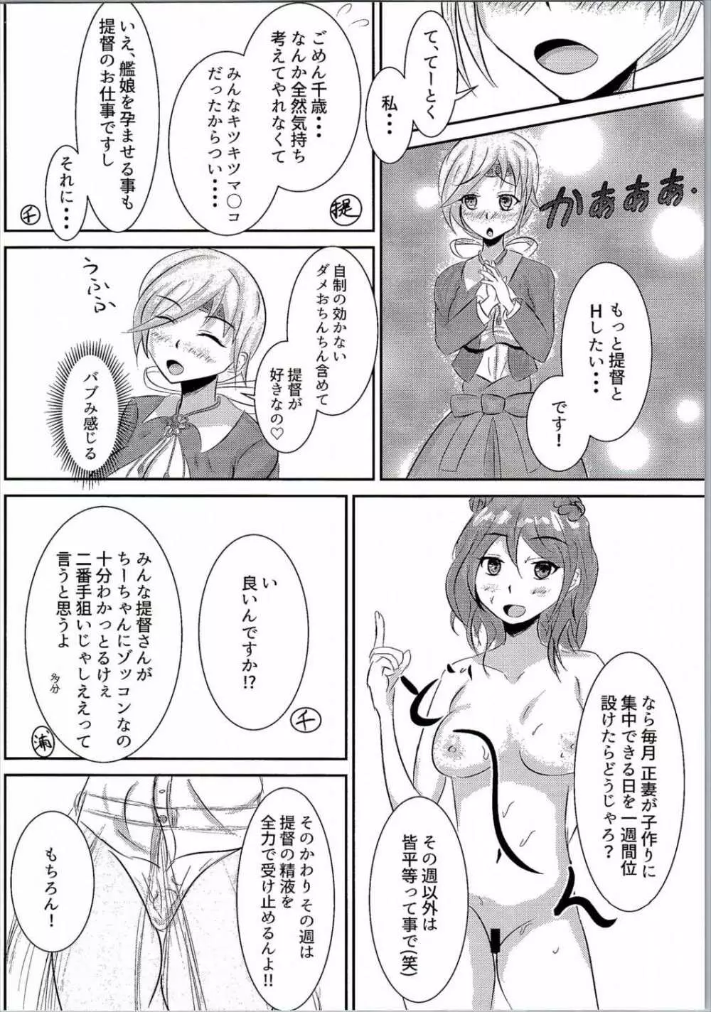 今日から千歳週間！ Page.5