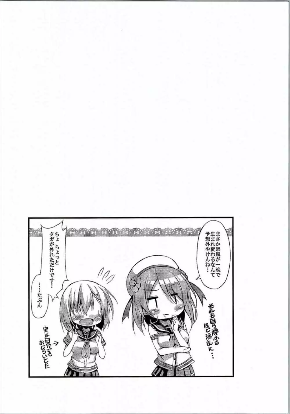 くちゅ逐艦浜風 突撃します!! Page.19