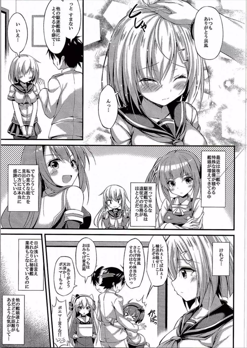 くちゅ逐艦浜風 突撃します!! Page.4