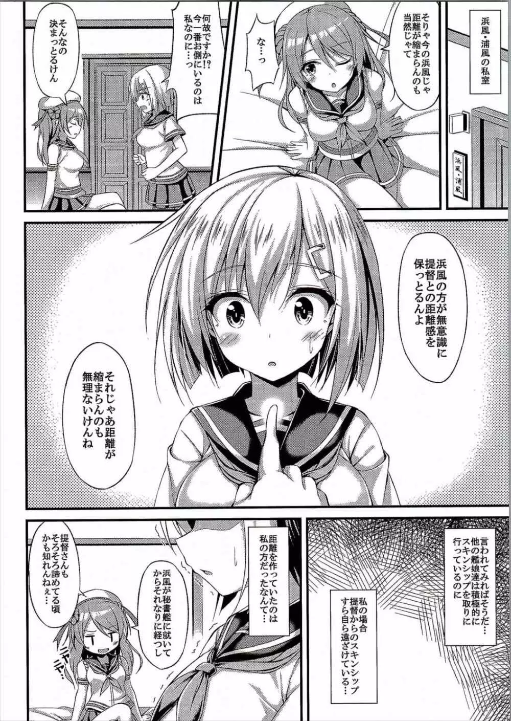 くちゅ逐艦浜風 突撃します!! Page.5