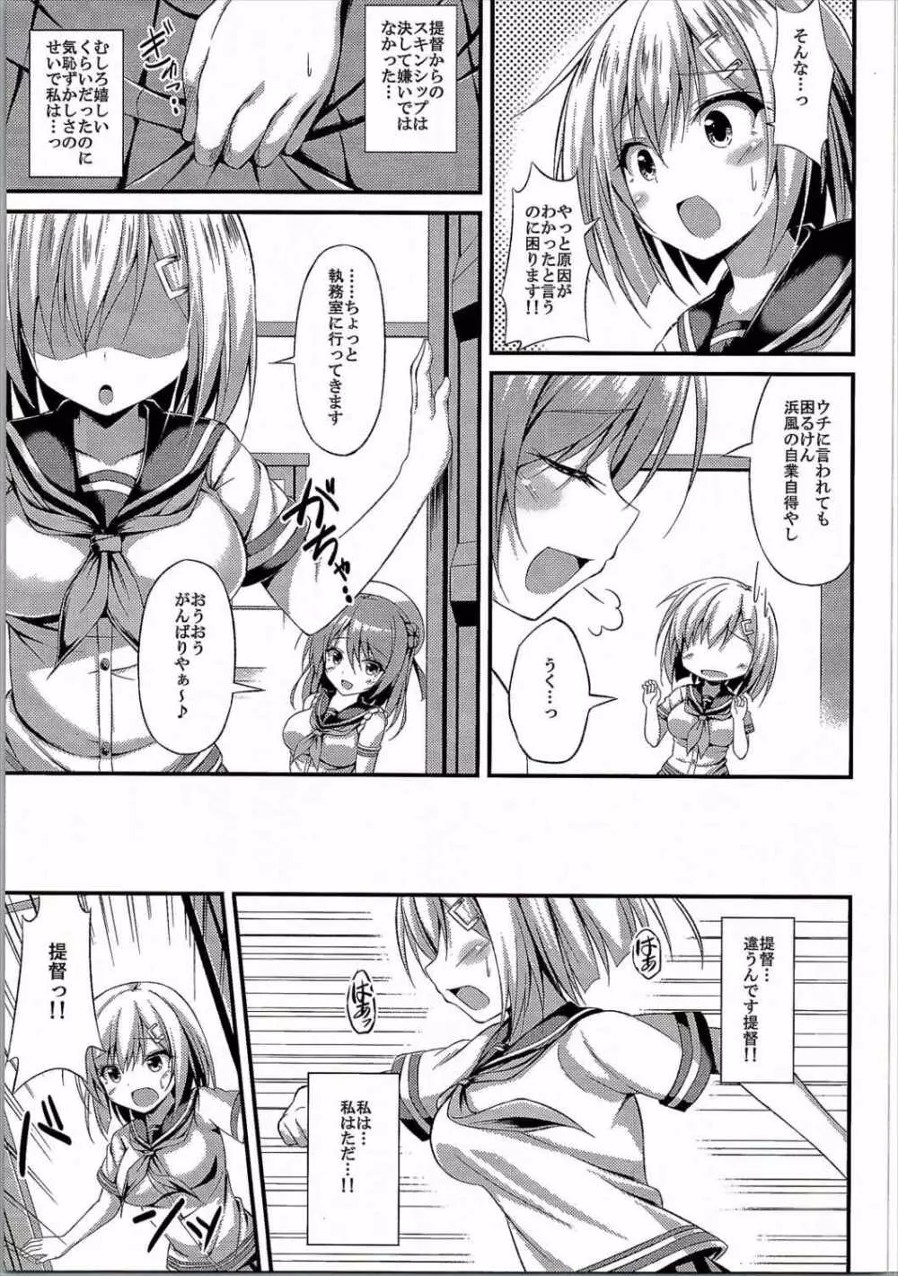 くちゅ逐艦浜風 突撃します!! Page.6