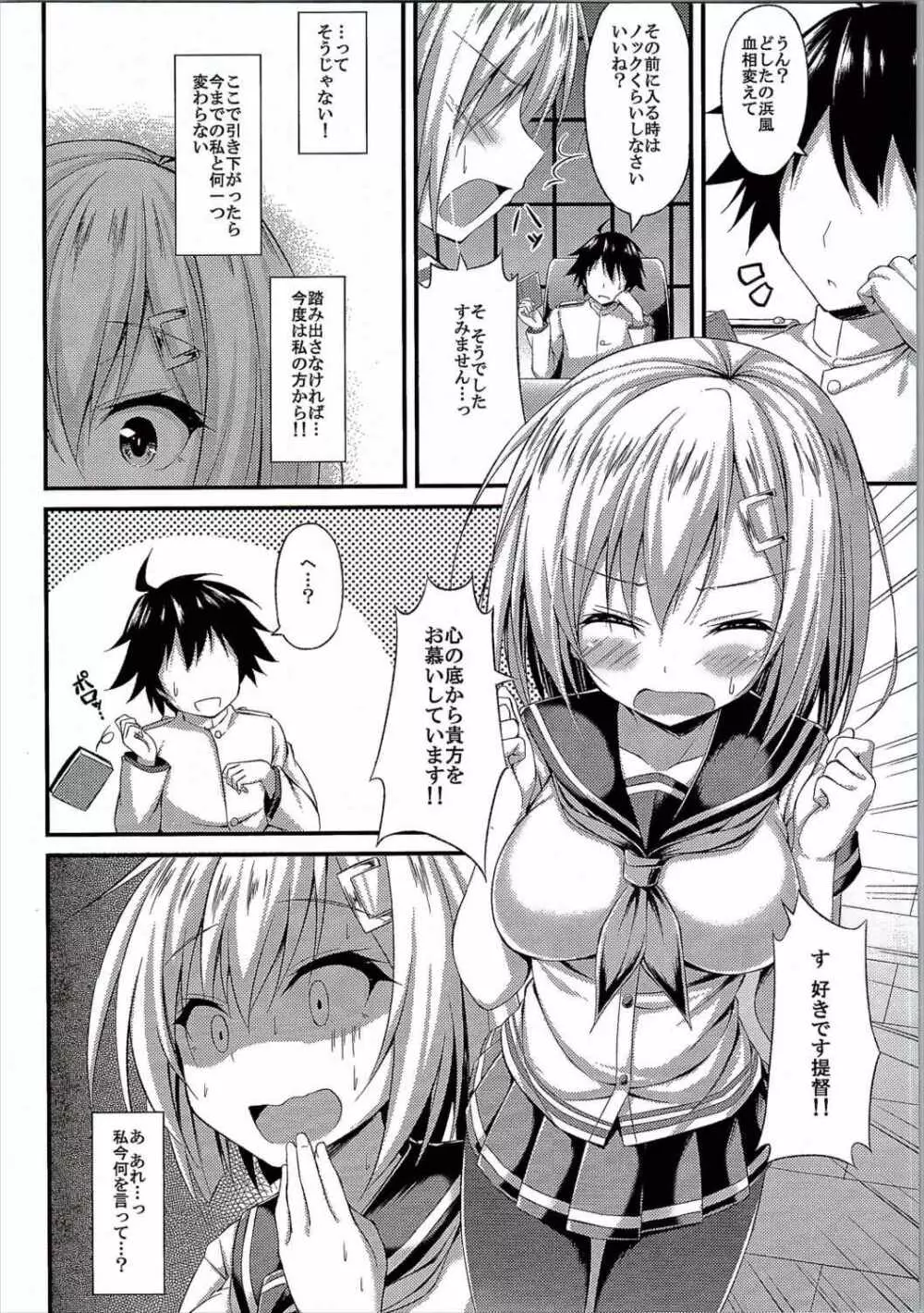 くちゅ逐艦浜風 突撃します!! Page.7