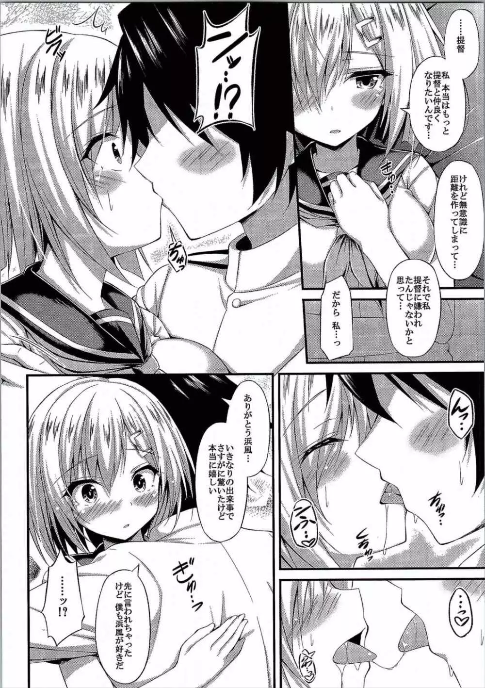 くちゅ逐艦浜風 突撃します!! Page.9