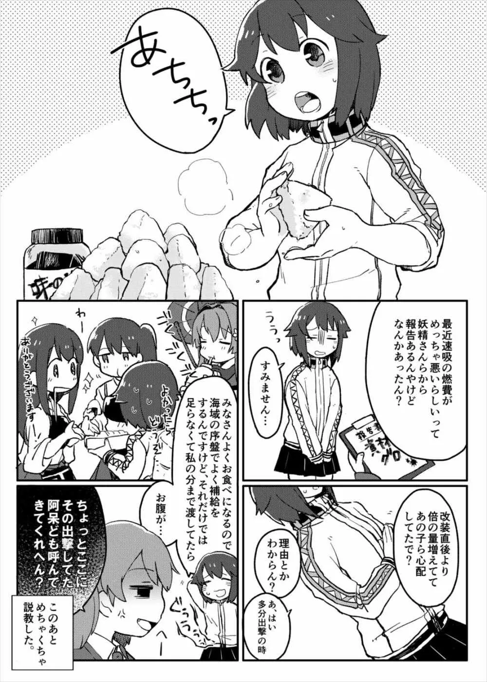 はや＆トレ!! Page.23