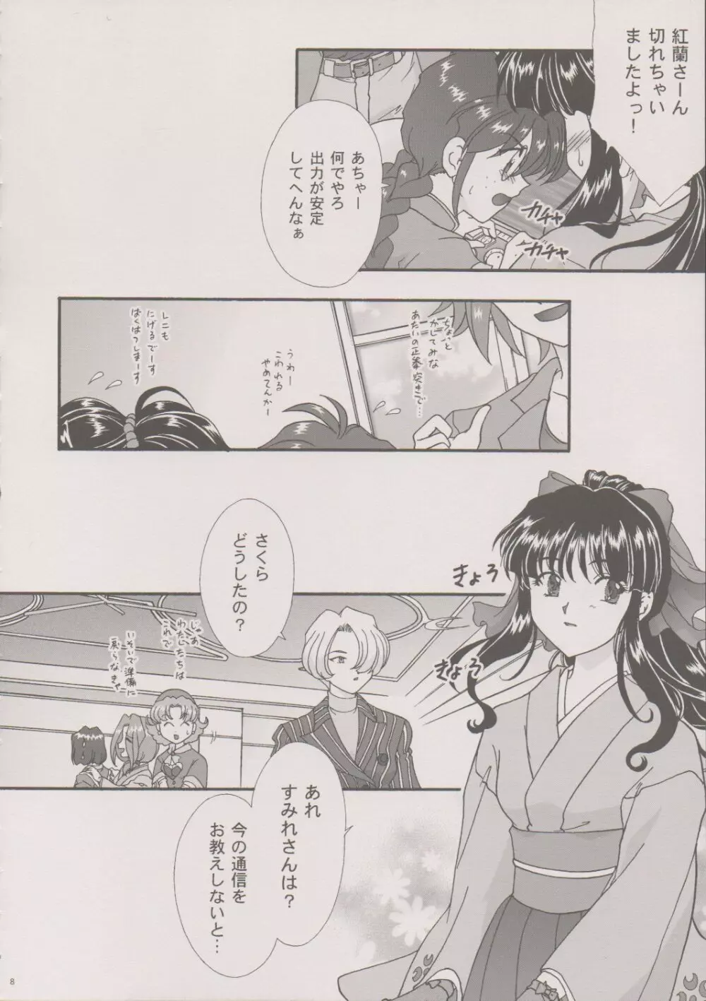 まいひめ～華恋～六 帝都より。 Page.7