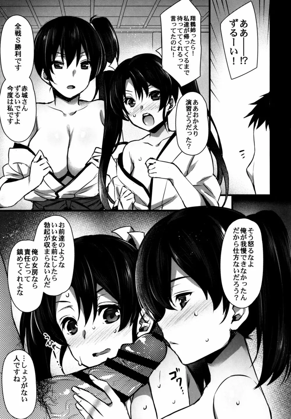 嫁艦空母夜戦性活 Page.10